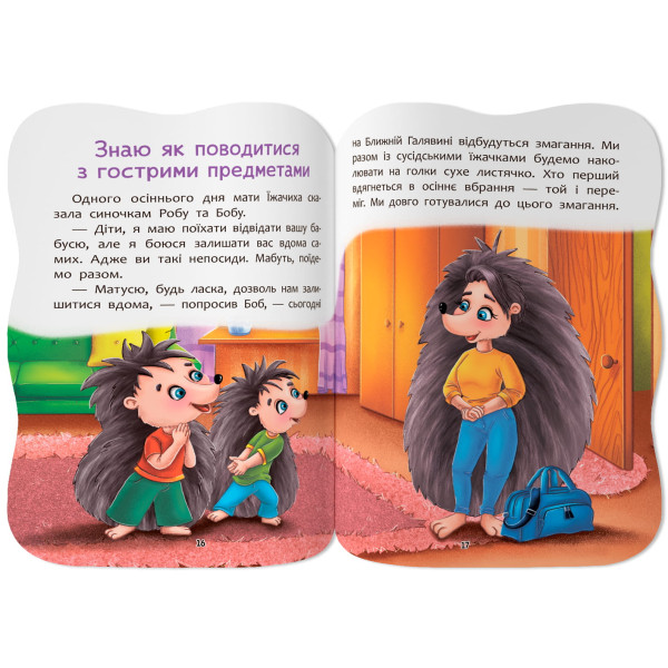 Фото -  Crystal Book Казочки для малят. Знаю правила безпеки вдома (9786175476475)
