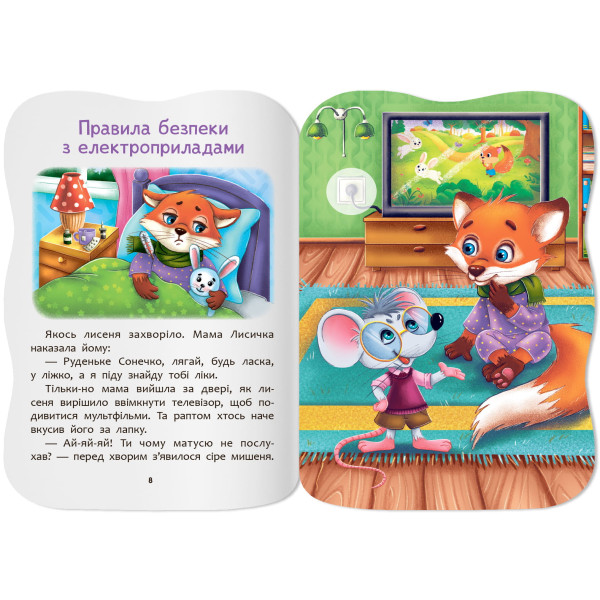 Фото -  Crystal Book Казочки для малят. Знаю правила безпеки вдома (9786175476475)