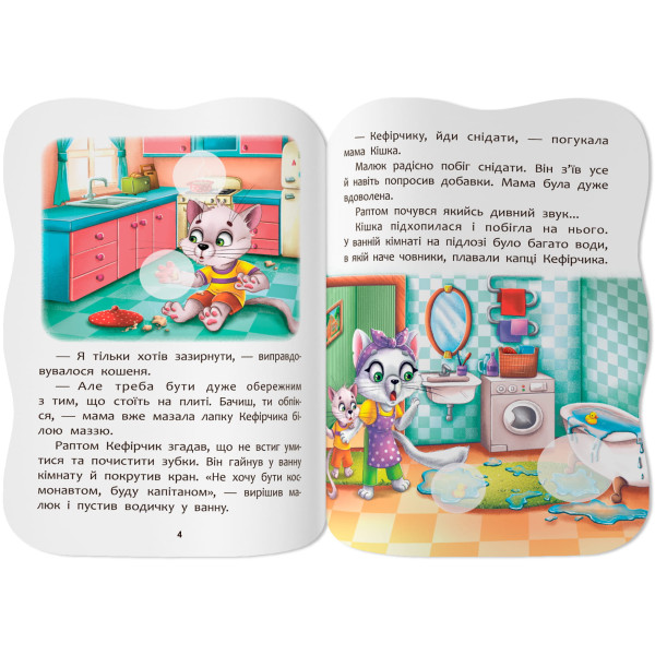 Фото -  Crystal Book Казочки для малят. Знаю правила безпеки вдома (9786175476475)