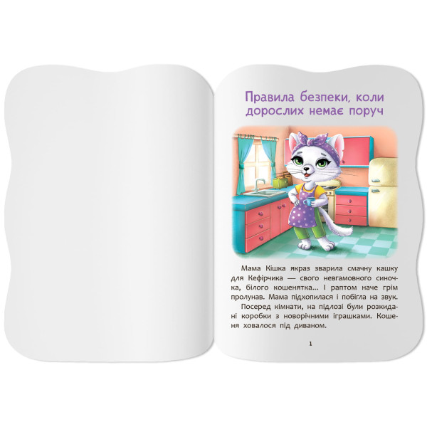 Фото -  Crystal Book Казочки для малят. Знаю правила безпеки вдома (9786175476475)