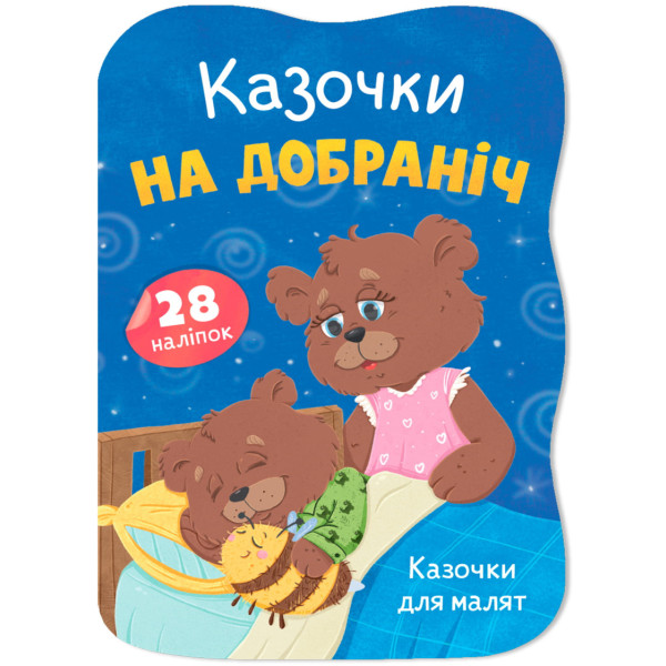 Фото -  Crystal Book Казочки для малят. Казочки на добраніч (9786175476482)