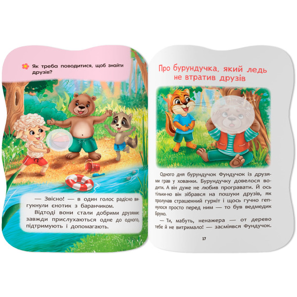 Фото -  Crystal Book Казочки для малят. Умію дружити (9786175476499)