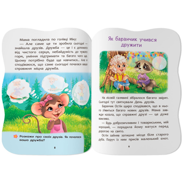 Фото -  Crystal Book Казочки для малят. Умію дружити (9786175476499)