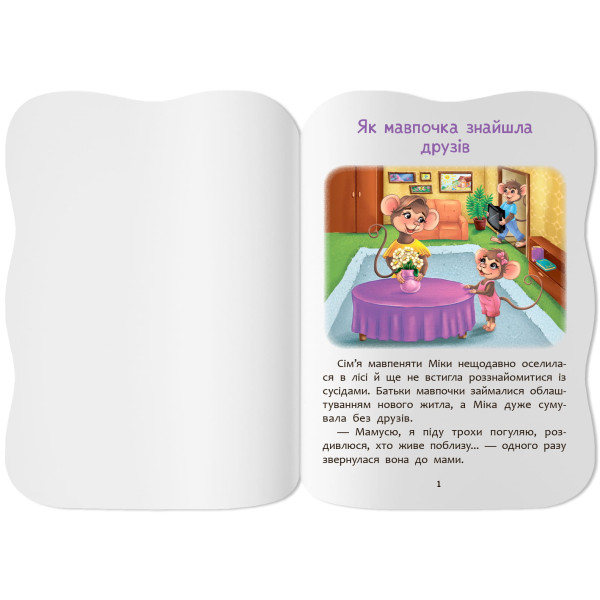 Фото -  Crystal Book Казочки для малят. Умію дружити (9786175476499)