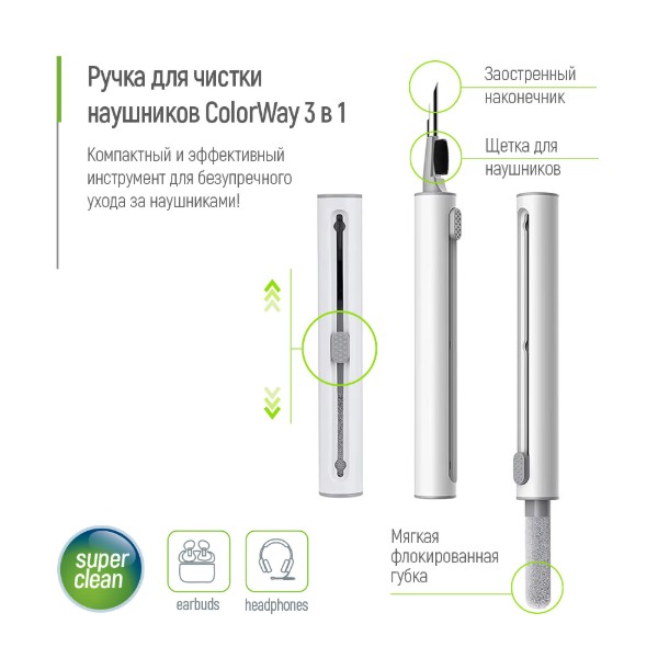 Фото - Набор для чистки мобильных устройств Colorway 3 в 1, для чистки наушников (CW-1131)