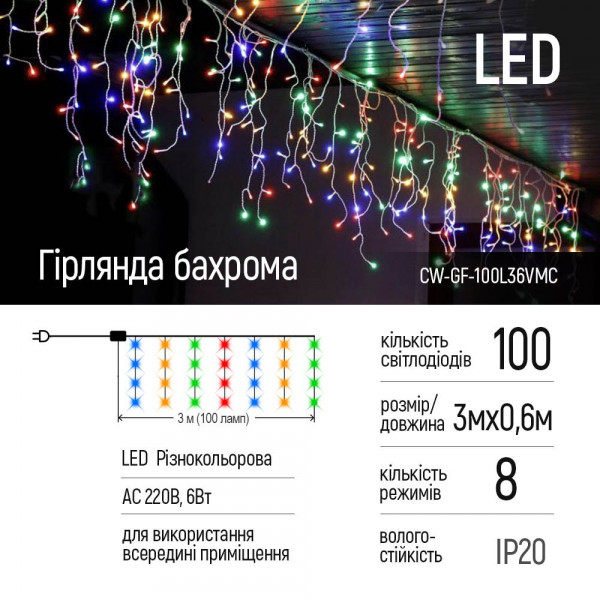 Фото - Гірлянда лінійна Colorway 3мx0.6 м 100Led IP20 (CW-GF-100L36VMC)
