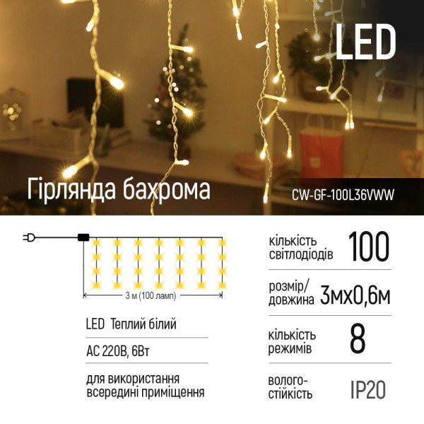 Фото - Гирлянда-штора Colorway Бахрома 3мx0.6м 100Led IP20 (CW-GF-100L36VWW)