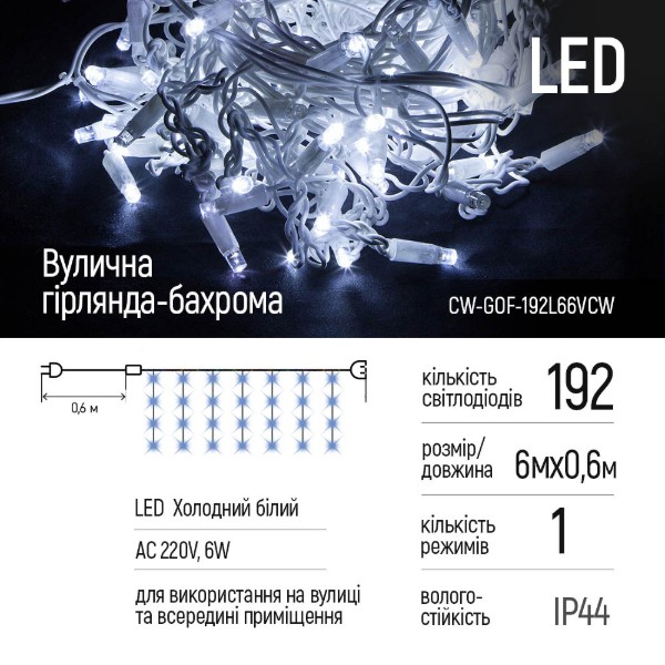 Фото - Гирлянда линейная Colorway 6мx0.6 м 192Led IP44 (CW-GOF-192L66VCW)