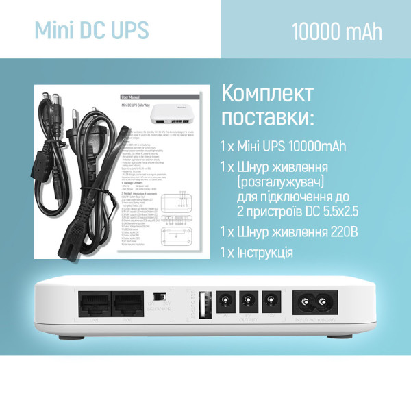 Фото - Уцінка - Джерело безперебійного живлення Colorway UPS for router 10000mAh 21W DC 5V/9V/12V/24V (CW-PB100LI3WT)