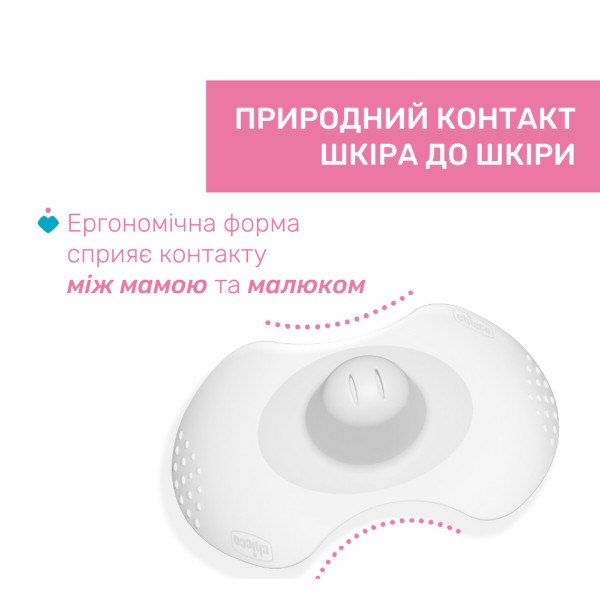 Фото - Накладки для годування Chicco S-M (09033.00)