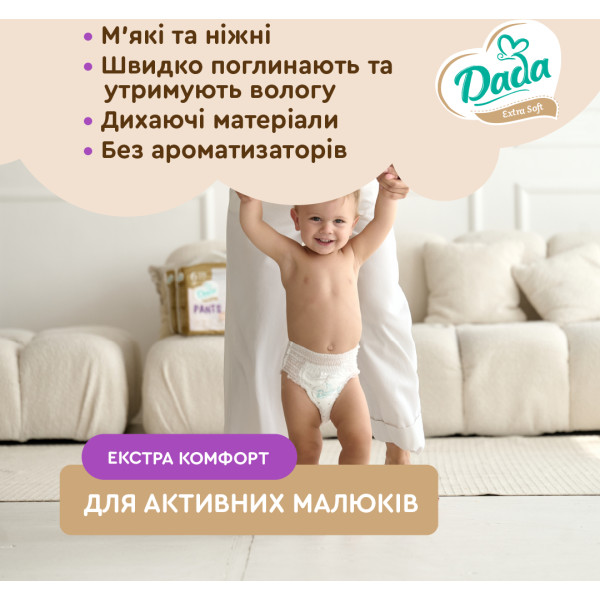Фото - Одноразові підгузки-трусики Dada Extra Soft 7 (18+ кг) 24шт. (981815)