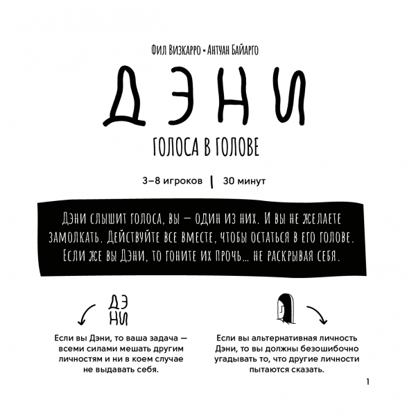Фото - Настольная игра (18+) GaGa Дэни. Голоса в голове (GG198)