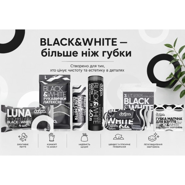 Фото - Набір губок поролонових для миття посуду Добра господарочка B&W Супер Піна 5 шт. (4820086522113)
