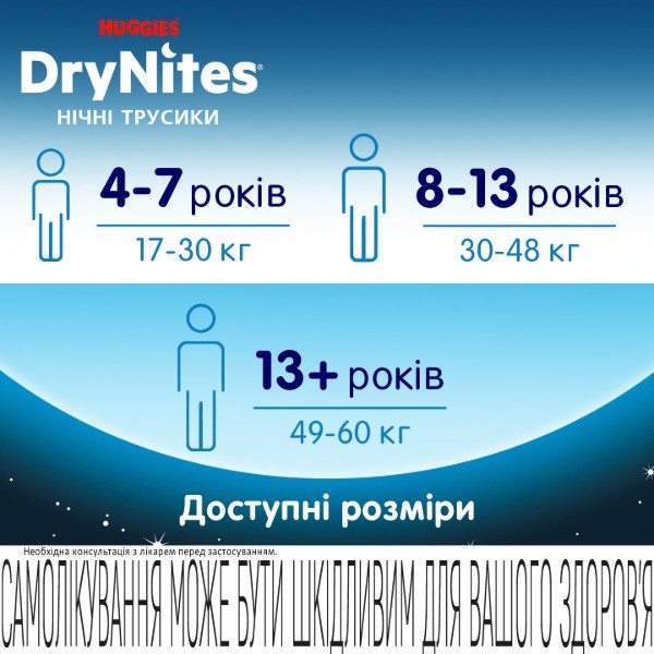 Фото - Одноразовые подгузники-трусики Huggies DryNites мальчик 4-7 лет (17-30 кг), 10 шт. (5029053527574)