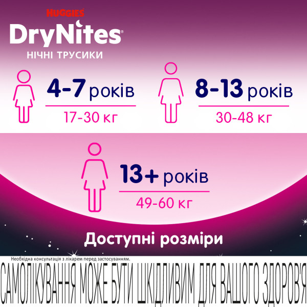 Фото - Одноразовые подгузники-трусики Huggies DryNites девочка 4-7 лет (17-30 кг) 10 шт. (5029053527581)