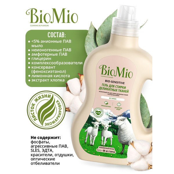 Фото - Средство для деликатной стирки BioMio Bio-Sensitive 1500 мл