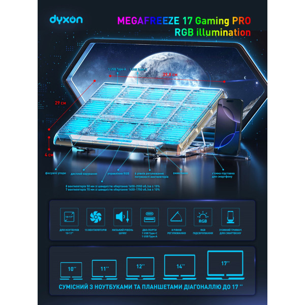 Фото - Підставка під ноутбук охолоджуюча Dyxon MEGAFREEZE 17 Gaming PRO RGB illumination White (DXNMGFGP17W)