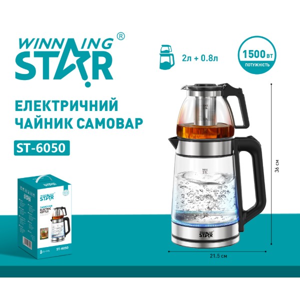 Фото - Електричний чайник WinningStar набір 2 в 1 із заварником для чаю ST-6050 2.0 л + 0.8 л 1500W Silver (WNNGS-ST-6050-SL)