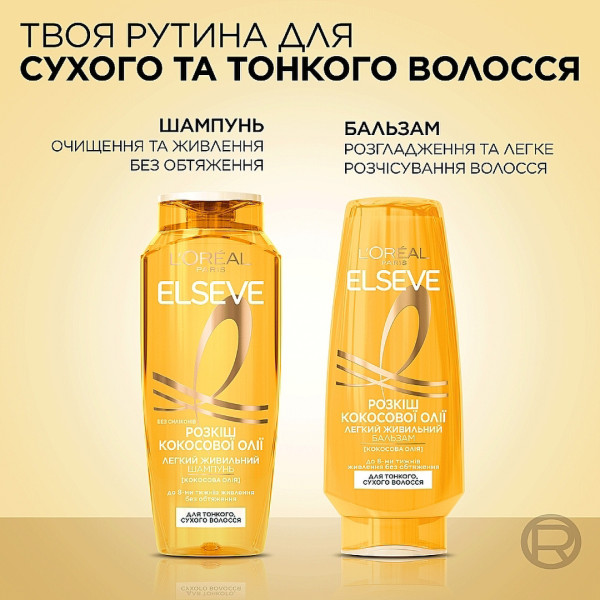 Фото - Шампунь жіночий Elseve Розкіш кокосової олії Живильний 400мл