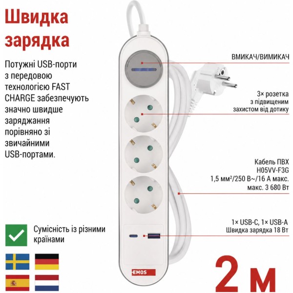 Фото - Подовжувач 220В EMOS P1322FC 3 розетки 2 м