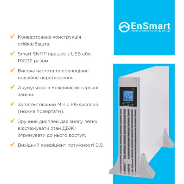 Фото - Источник бесперебойного питания ENSMART SmartPack RT 2kVA with 4x9Ah (EN02000R11K002)