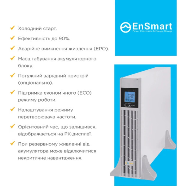 Фото - Источник бесперебойного питания ENSMART SmartPack RT 2kVA with 4x9Ah (EN02000R11K002)