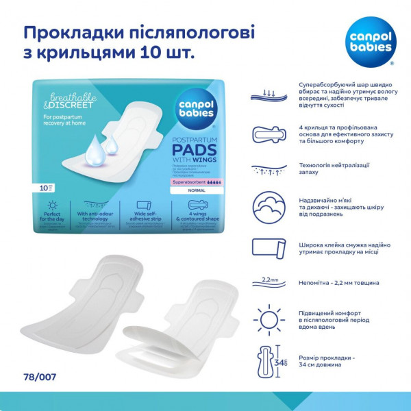 Фото - Послеродовые прокладки Canpol babies с крылышками 10 шт. (78/007)