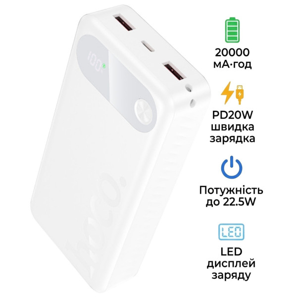 Фото - Батарея мобильная HOCO J154A Victorious 22.5W + PD20W 20000 mAh White (715103)