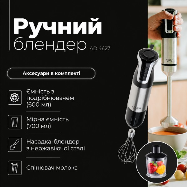 Фото - Блендер заглибний Adler AD4627B