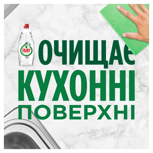 Фото - Средство для ручного мытья посуды Fairy Fairy Pure & Clean 450 мл