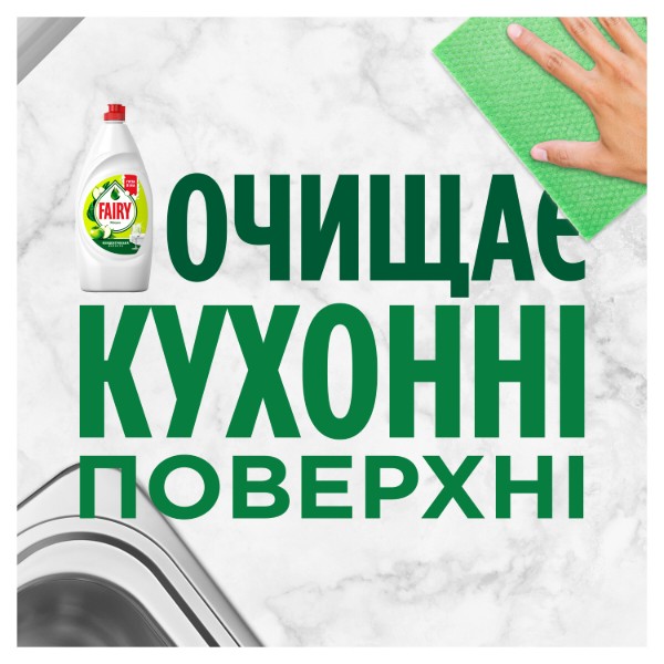 Фото - Средство для ручного мытья посуды Fairy Яблоко 900 мл