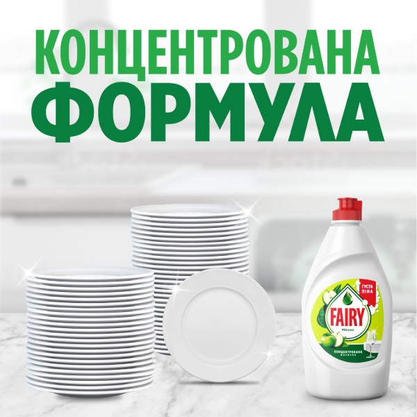 Фото - Средство для ручного мытья посуды Fairy Яблоко 900 мл