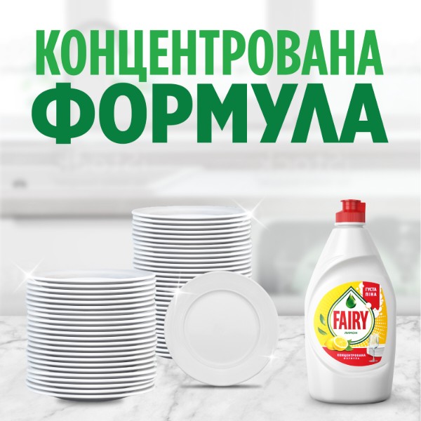 Фото - Засіб для ручного миття посуду Fairy Лимон 1350 мл