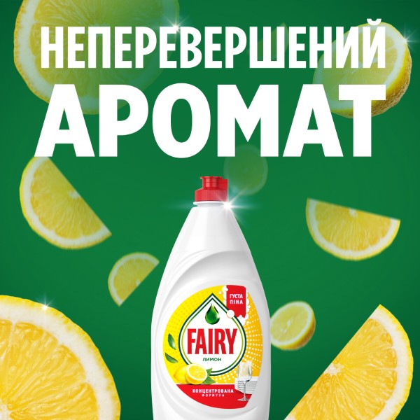 Фото - Засіб для ручного миття посуду Fairy Лимон 1350 мл