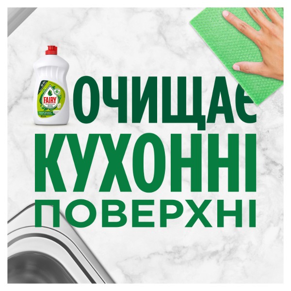 Фото - Засіб для ручного миття посуду Fairy Зелене яблуко 1л
