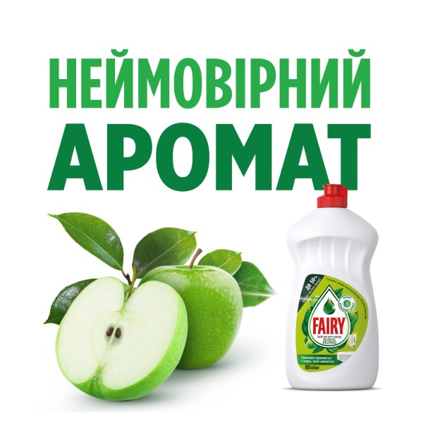 Фото - Засіб для ручного миття посуду Fairy Зелене яблуко 1л