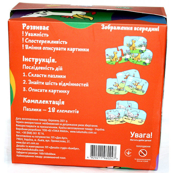 Фото - Настольная игра (до 2 лет) Taka Maka Котик, собачка, курочка 3 в 1 (18 эл)- найди отличия (190001-UA)