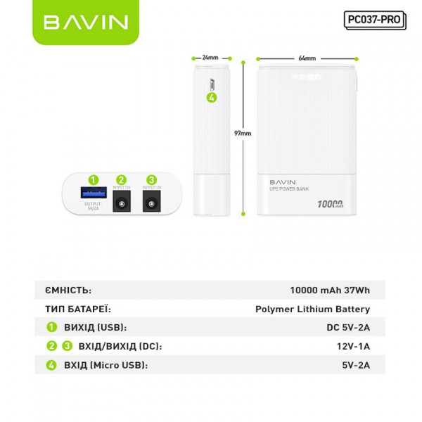 Фото - Источник бесперебойного питания Bavin PC037 PRO 10000mAh-37WH 12V White (Y-PC037-PRO-WH)