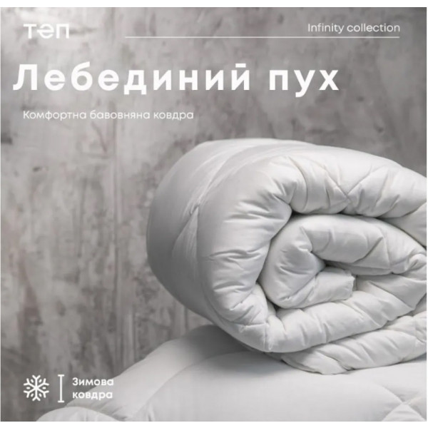 Фото - Одеяло зимнее полуторное ТЕП ЛЕБЯЖИЙ ПУХ 150х210 см (1-02597_00000)