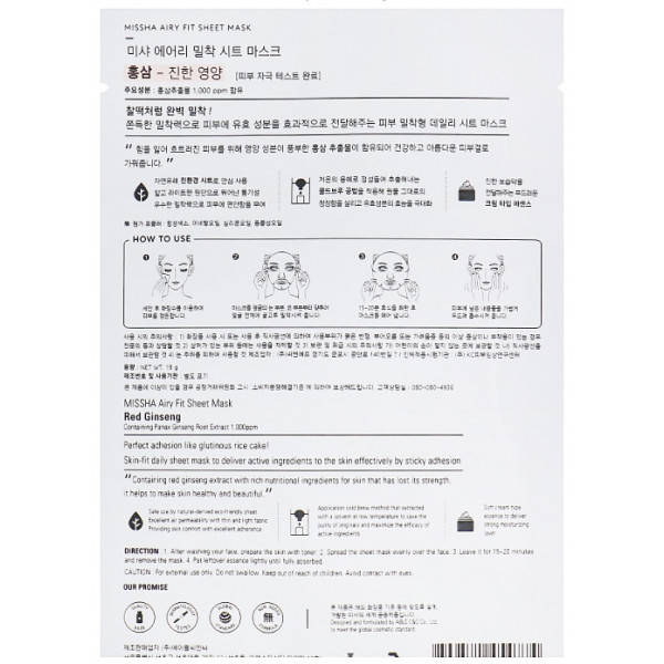 Фото - Маска для лица Missha Airy Fit Red Ginseng 19 г (8809581454774)