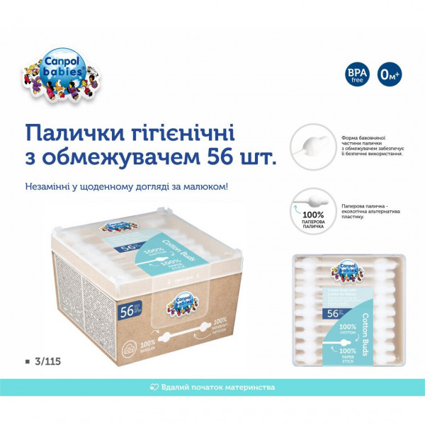 Фото - Вушні палички дитячі Canpol babies з обмежувачем 55 шт. (3/115)