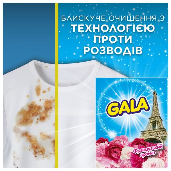 Фото - Пральний порошок Gala Аква-Пудра Французький аромат 11 циклів, 1,5кг