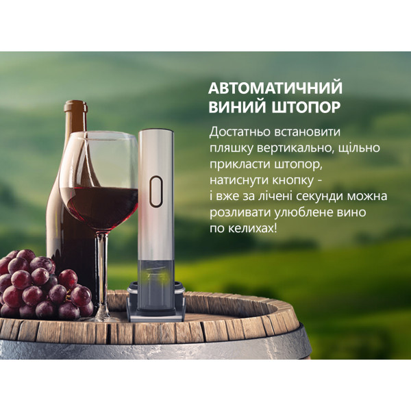 Фото - Штопор Prestigio Garda Smart Wine Opener Silver (PWO105SL)