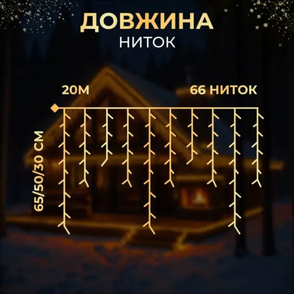 Фото - Гірлянда бахрома GarlandoPro Гірлянда декоративна Бахрома вулична 335 LED 20 м від мережі біла нитка, жовтий GarlandoPro 20MWY