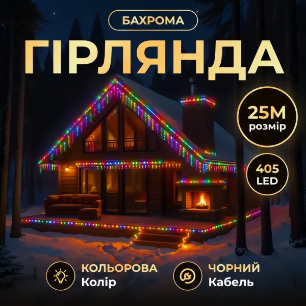 Фото - Гирлянда бахрома GarlandoPro 405 LED 25 м (25MBML)
