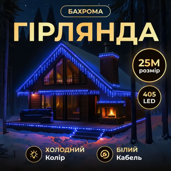 Фото - Гірлянда бахрома GarlandoPro Гірлянда Бахрома вулична 405 LED 25 м від мережі біла нитка, синій GarlandoPro 25MWBL