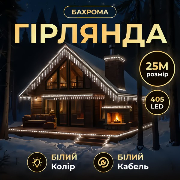 Фото - Гірлянда бахрома GarlandoPro Гірлянда Бахрома вулична 405 LED 25 м від мережі біла нитка, білий GarlandoPro 25MWW