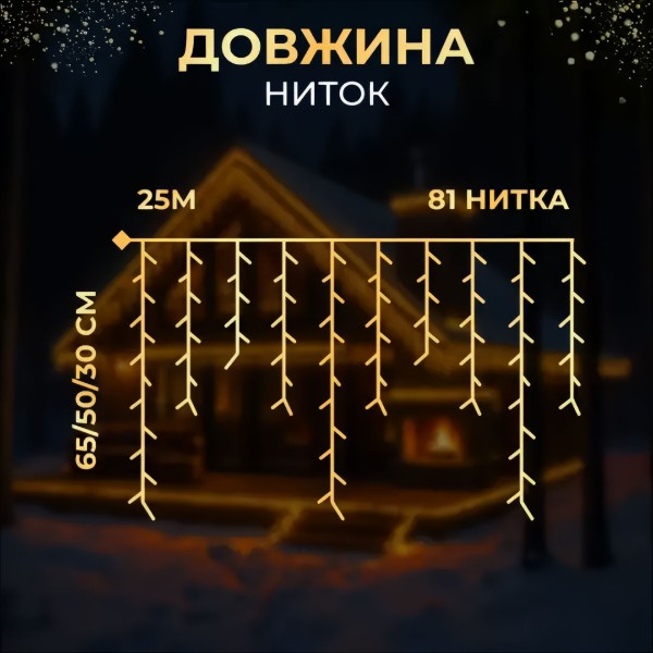 Фото - Гірлянда бахрома GarlandoPro Гірлянда Бахрома вулична 405 LED 25 м від мережі біла нитка, жовтий GarlandoPro 25MWY