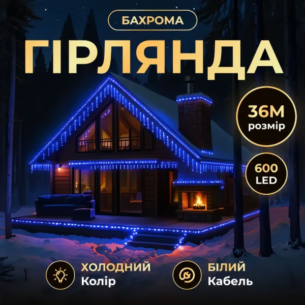 Фото - Гірлянда бахрома GarlandoPro Гірлянда Бахрома вулична 600 LED 36 м від мережі біла нитка, синій GarlandoPro 36MWBL
