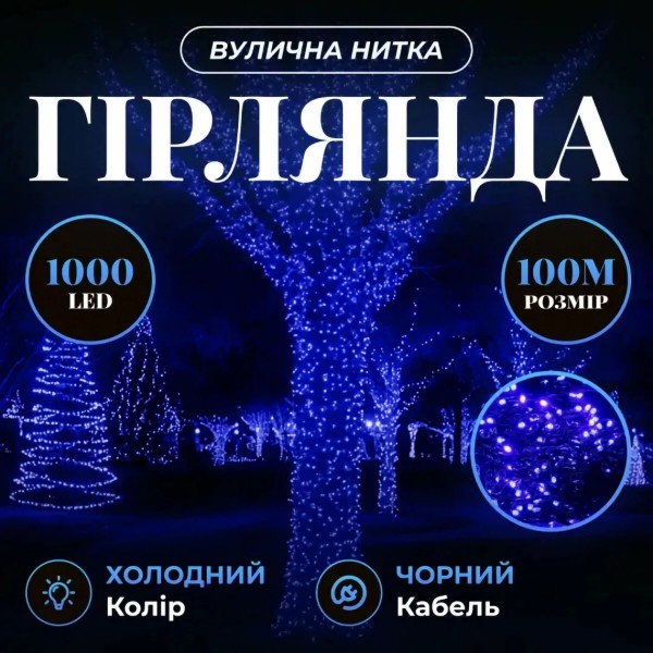 Фото - Гірлянда лінійна GarlandoPro 1000 LED 100 м (CF1000L100MBBL)